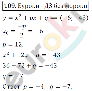 Дидактические материалы по алгебре 9 класс Мерзляк, Полонский, Рабинович Вариант 109