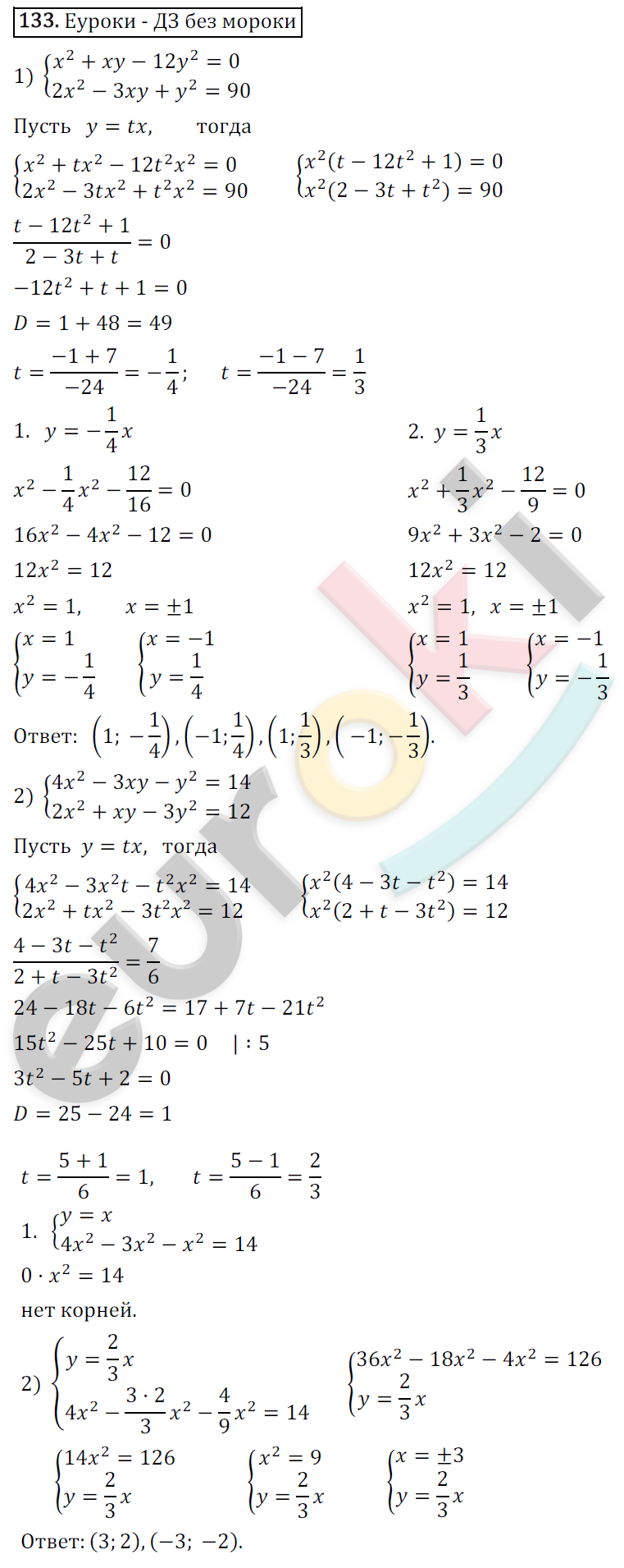 Дидактические материалы по алгебре 9 класс Мерзляк, Полонский, Рабинович Вариант 133
