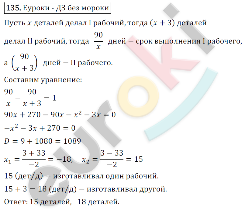Дидактические материалы по алгебре 9 класс Мерзляк, Полонский, Рабинович Вариант 135