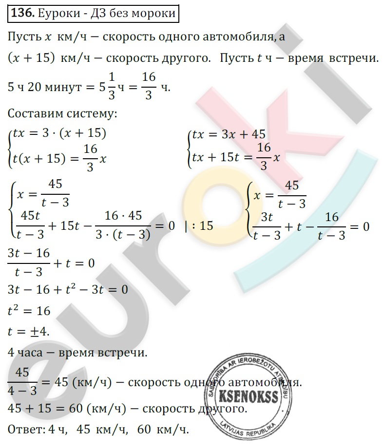 Дидактические материалы по алгебре 9 класс Мерзляк, Полонский, Рабинович Вариант 136