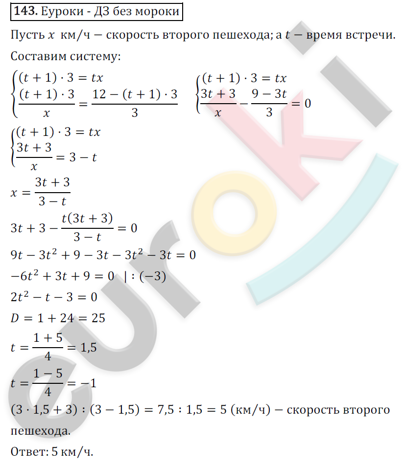 Дидактические материалы по алгебре 9 класс Мерзляк, Полонский, Рабинович Вариант 143