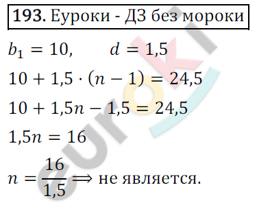 Дидактические материалы по алгебре 9 класс Мерзляк, Полонский, Рабинович Вариант 193