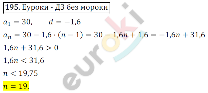 Дидактические материалы по алгебре 9 класс Мерзляк, Полонский, Рабинович Вариант 195