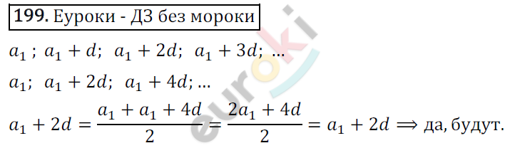 Дидактические материалы по алгебре 9 класс Мерзляк, Полонский, Рабинович Вариант 199