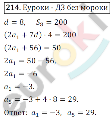 Дидактические материалы по алгебре 9 класс Мерзляк, Полонский, Рабинович Вариант 214