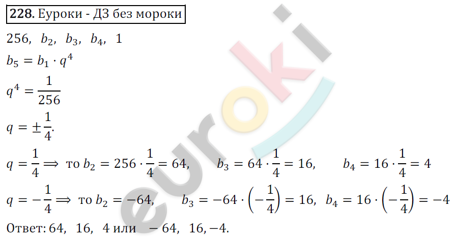Дидактические материалы по алгебре 9 класс Мерзляк, Полонский, Рабинович Вариант 228