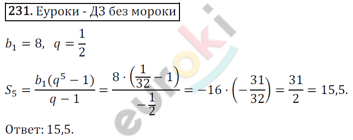 Дидактические материалы по алгебре 9 класс Мерзляк, Полонский, Рабинович Вариант 231