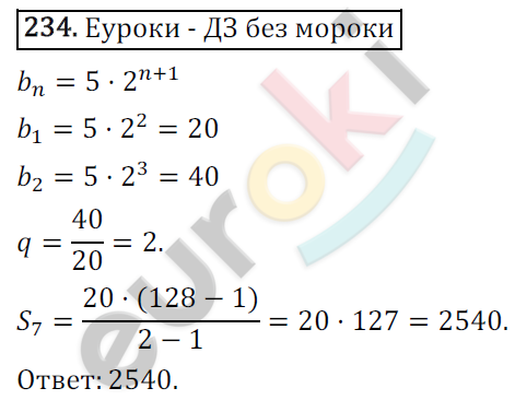 Дидактические материалы по алгебре 9 класс Мерзляк, Полонский, Рабинович Вариант 234