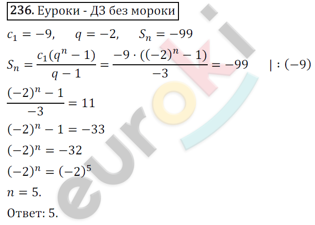 Дидактические материалы по алгебре 9 класс Мерзляк, Полонский, Рабинович Вариант 236