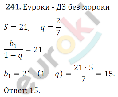 Дидактические материалы по алгебре 9 класс Мерзляк, Полонский, Рабинович Вариант 241