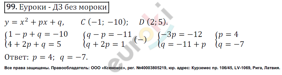 Дидактические материалы по алгебре 9 класс Мерзляк, Полонский, Рабинович Вариант 99