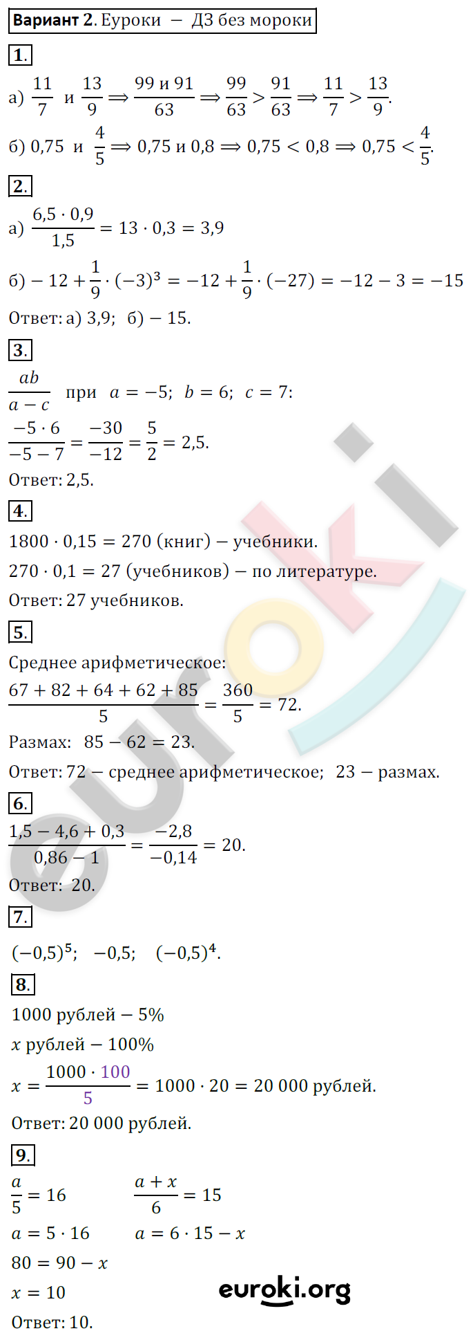 Контрольные работы по алгебра 7 класс. ФГОС Кузнецова Вариант 2