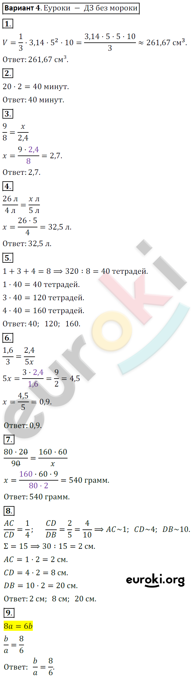 Контрольные работы по алгебра 7 класс. ФГОС Кузнецова Вариант 4