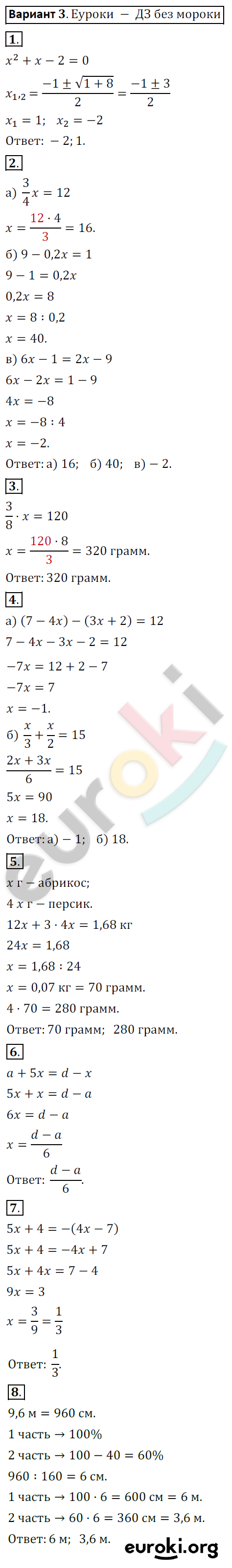 Контрольные работы по алгебра 7 класс. ФГОС Кузнецова Вариант 3