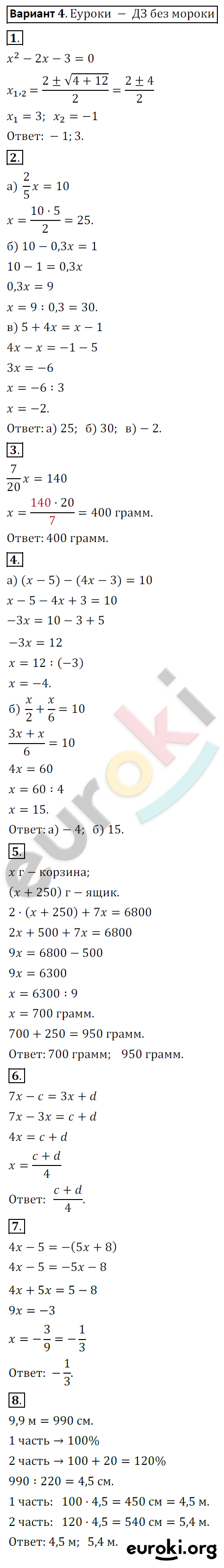 Контрольные работы по алгебра 7 класс. ФГОС Кузнецова Вариант 4