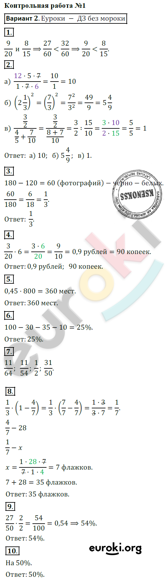 Контрольные работы по математике 6 класс. ФГОС Кузнецова, Минаева Вариант 2