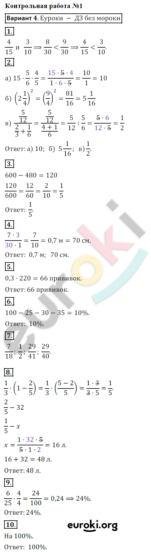 Контрольные работы по математике 6 класс. ФГОС Кузнецова, Минаева Вариант 4