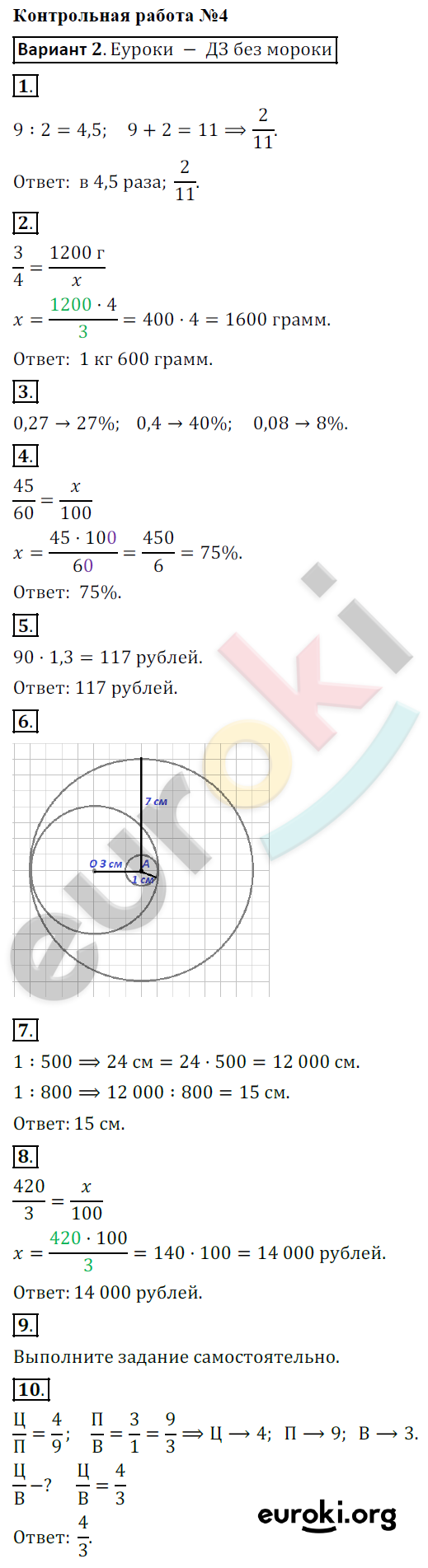 Контрольные работы по математике 6 класс. ФГОС Кузнецова, Минаева Вариант 2