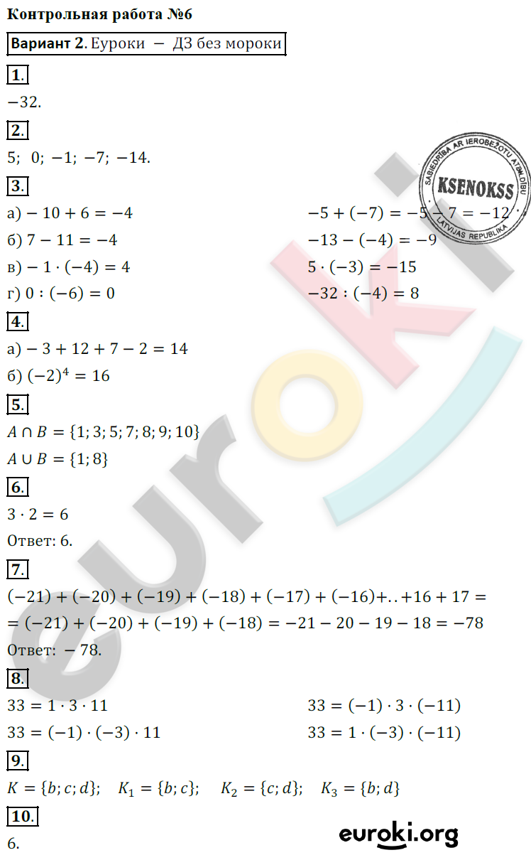ГДЗ Контрольные работы по математике 6 класс. ФГОС. Вариант 2