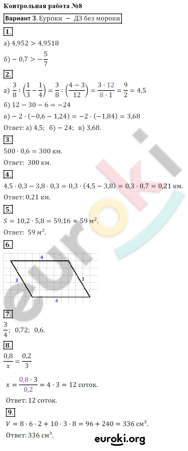 Контрольные работы по математике 6 класс. ФГОС Кузнецова, Минаева Вариант 3