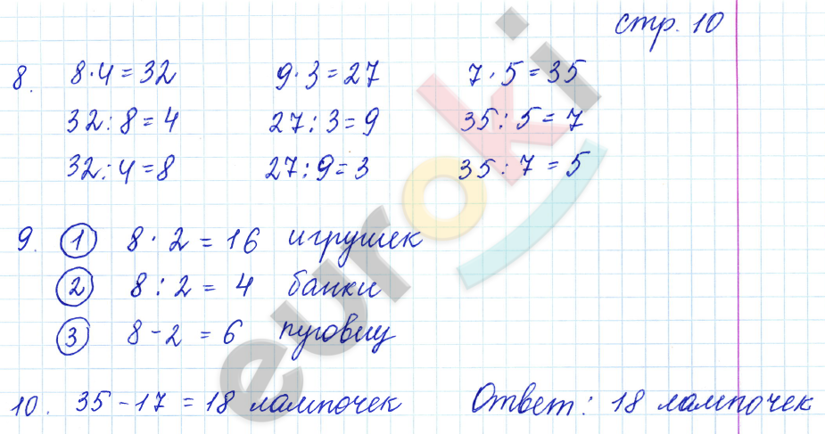 Рабочая тетрадь по математике 3 класс. Часть 1, 2. ФГОС Моро, Волкова Страница 10