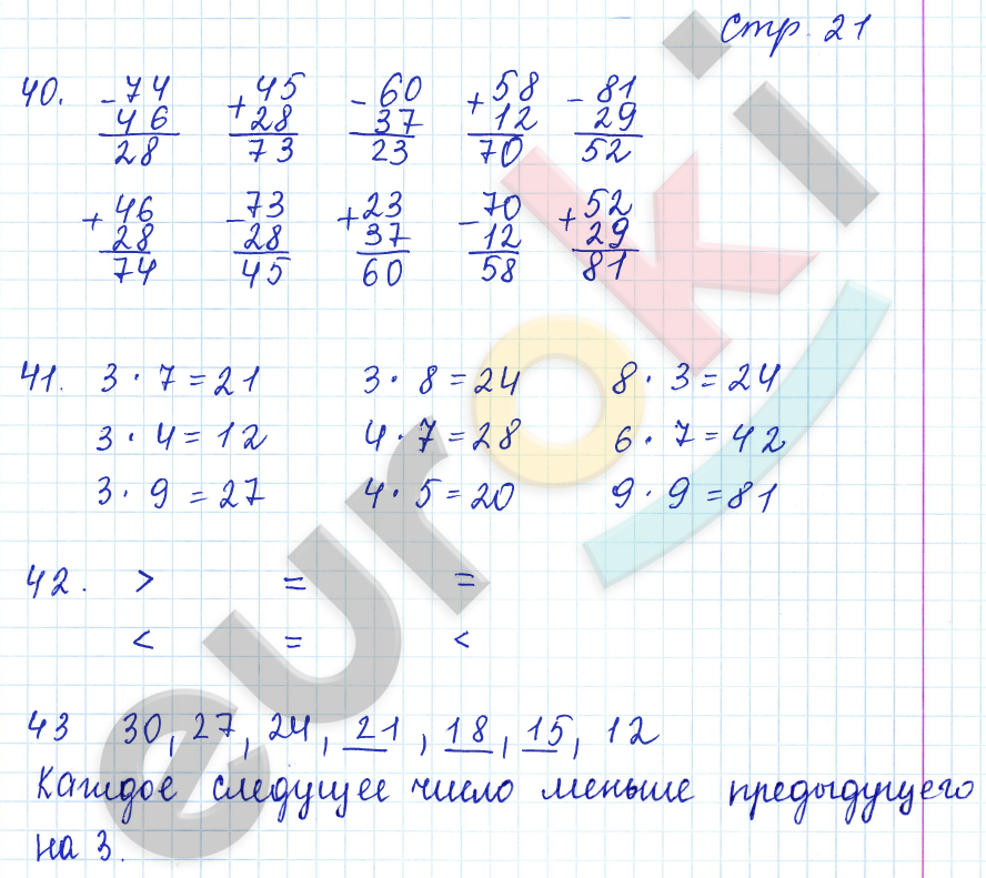 Рабочая тетрадь по математике 3 класс. Часть 1, 2. ФГОС Моро, Волкова Страница 21