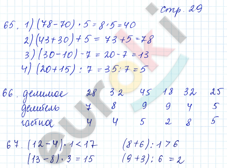 Рабочая тетрадь по математике 3 класс. Часть 1, 2. ФГОС Моро, Волкова Страница 29