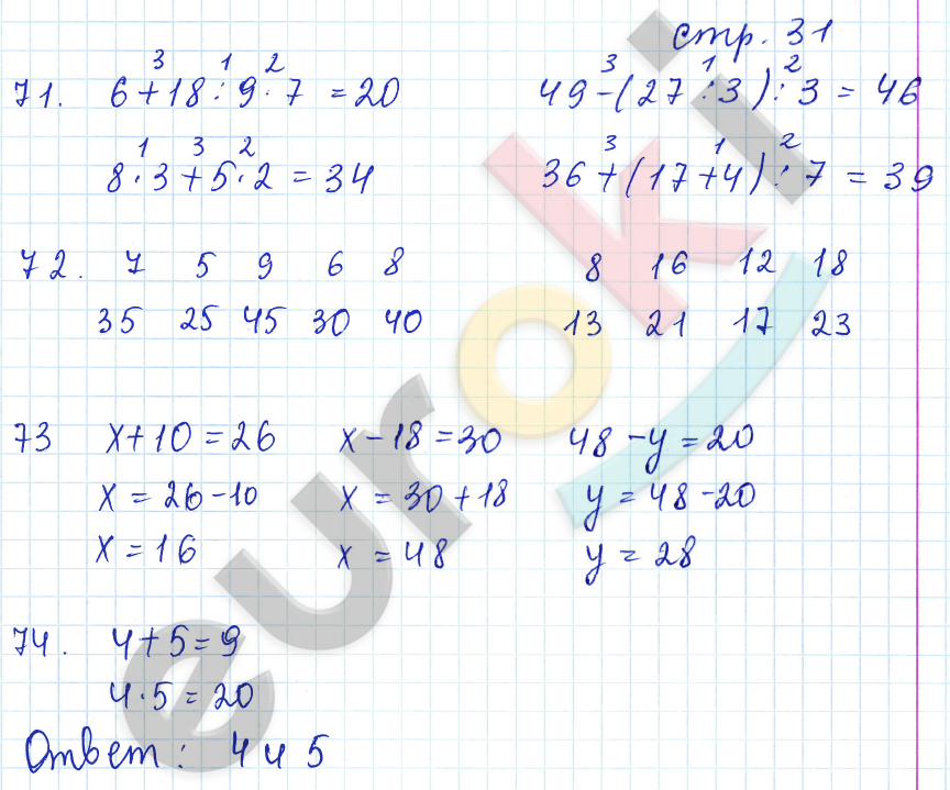 Рабочая тетрадь по математике 3 класс. Часть 1, 2. ФГОС Моро, Волкова Страница 31