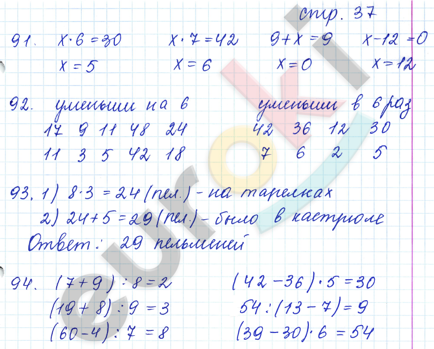 Рабочая тетрадь по математике 3 класс. Часть 1, 2. ФГОС Моро, Волкова Страница 37