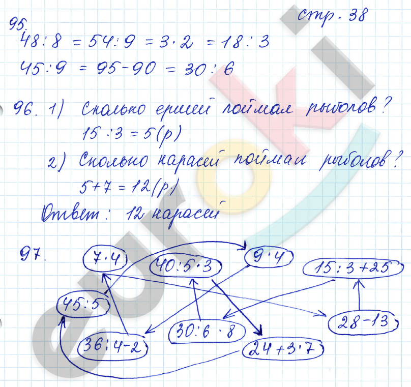 Рабочая тетрадь по математике 3 класс. Часть 1, 2. ФГОС Моро, Волкова Страница 38