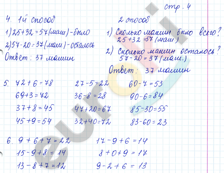 Рабочая тетрадь по математике 3 класс. Часть 1, 2. ФГОС Моро, Волкова Страница 4