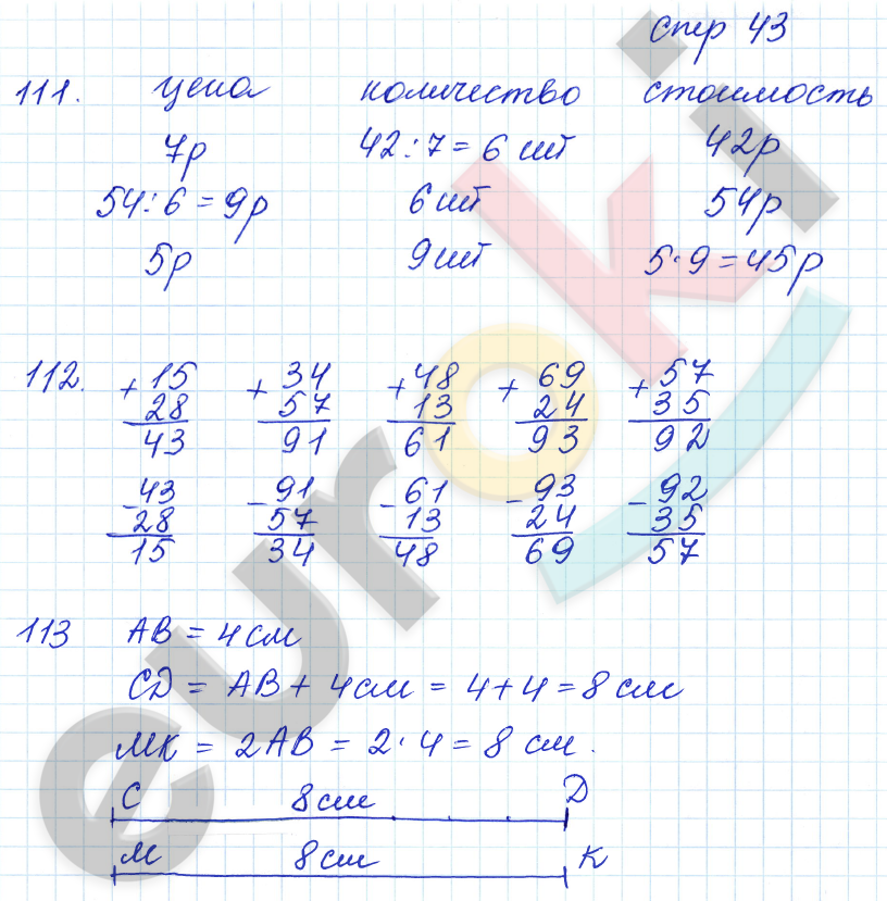 Рабочая тетрадь по математике 3 класс. Часть 1, 2. ФГОС Моро, Волкова Страница 43