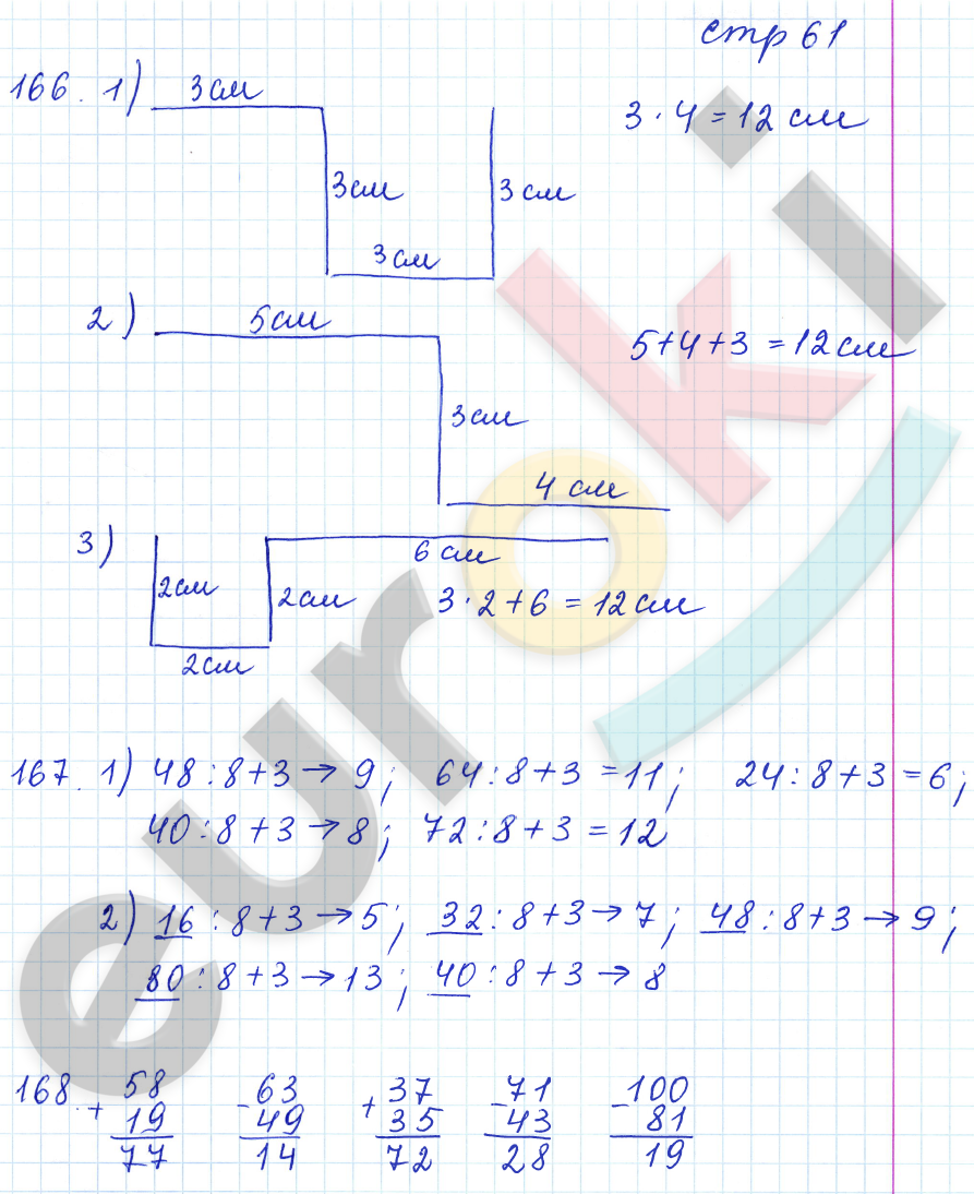 Рабочая тетрадь по математике 3 класс. Часть 1, 2. ФГОС Моро, Волкова Страница 61