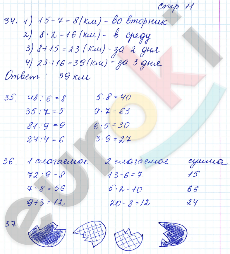 Рабочая тетрадь по математике 3 класс. Часть 1, 2. ФГОС Рудницкая, Юдачева Страница 11