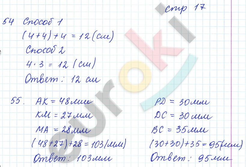 Рабочая тетрадь по математике 3 класс. Часть 1, 2. ФГОС Рудницкая, Юдачева Страница 17