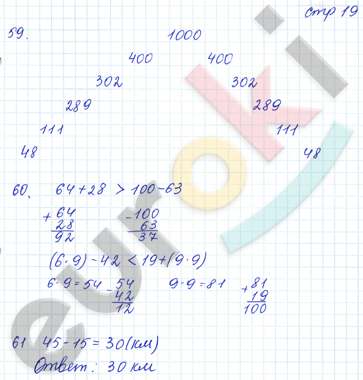 Рабочая тетрадь по математике 3 класс. Часть 1, 2. ФГОС Рудницкая, Юдачева Страница 19