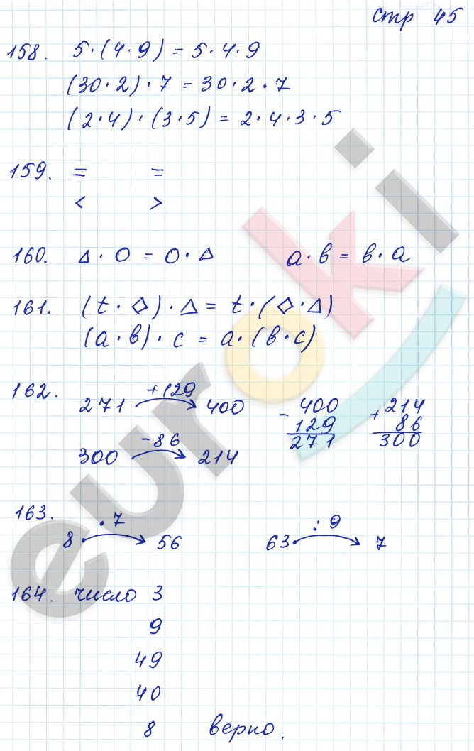 Рабочая тетрадь по математике 3 класс. Часть 1, 2. ФГОС Рудницкая, Юдачева Страница 45