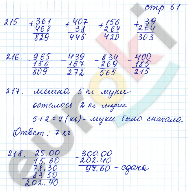 Рабочая тетрадь по математике 3 класс. Часть 1, 2. ФГОС Рудницкая, Юдачева Страница 61