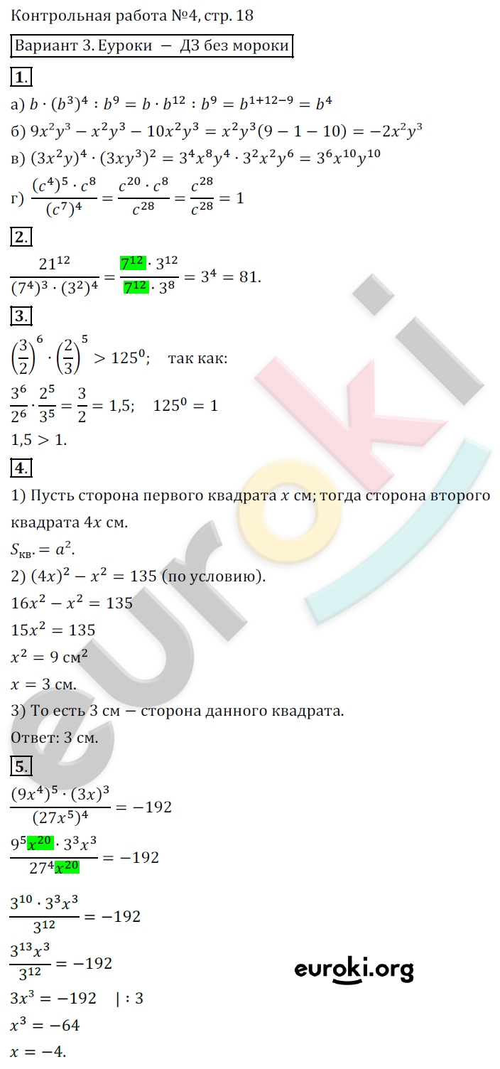 Контрольные работы по алгебре 7 класс. ФГОС Александрова Вариант 3