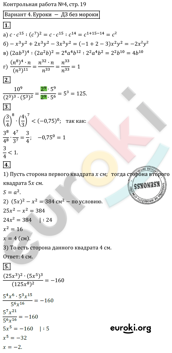 Контрольные работы по алгебре 7 класс. ФГОС Александрова Вариант 4