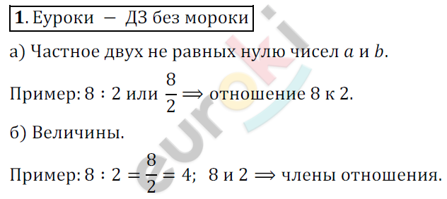 Математика 6 класс. ФГОС Никольский Задание 1