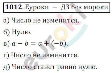 Математика 6 класс. ФГОС Никольский Задание 1012