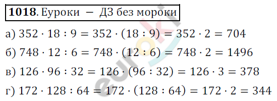 Математика 6 класс. ФГОС Никольский Задание 1018