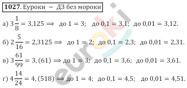 Математика 6 класс. ФГОС Никольский Задание 1027