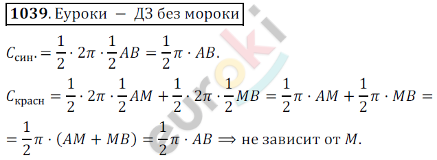 Математика 6 класс. ФГОС Никольский Задание 1039