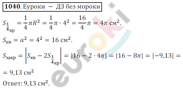 Математика 6 класс. ФГОС Никольский Задание 1040