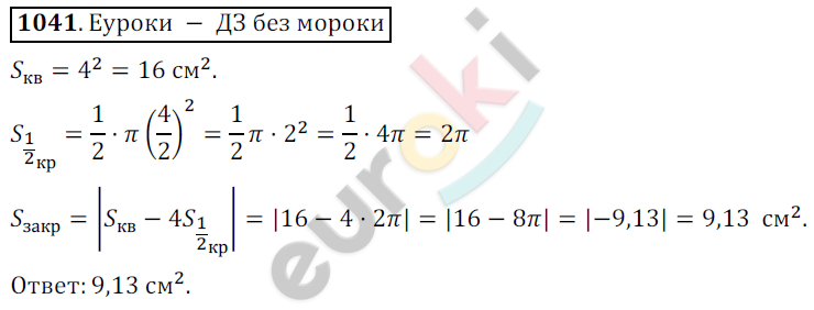 Математика 6 класс. ФГОС Никольский Задание 1041