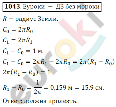 Математика 6 класс. ФГОС Никольский Задание 1043