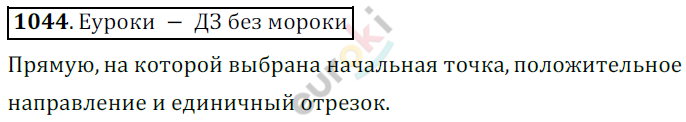 Математика 6 класс. ФГОС Никольский Задание 1044