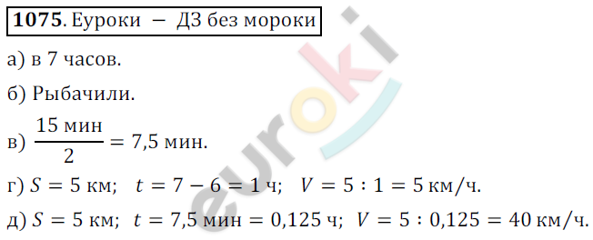 Математика 6 класс. ФГОС Никольский Задание 1075